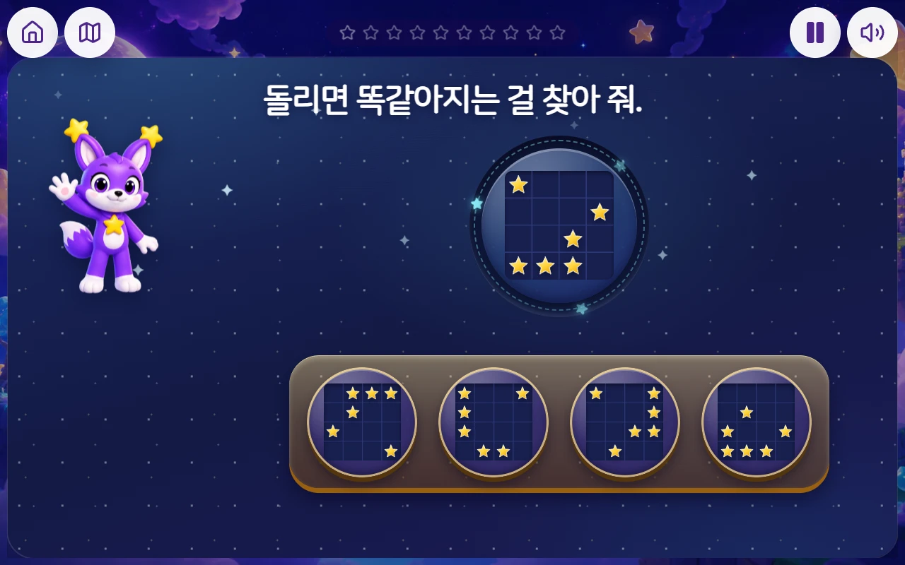돌려서 같은 것 찾기 실제 놀이 화면